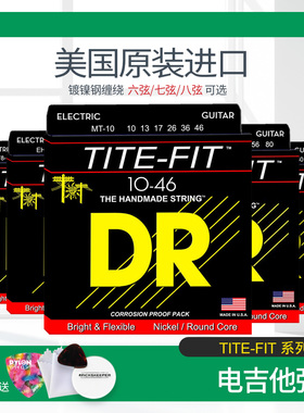 顶锐DR 电吉他弦 TITE-FIT 精选系列美产镀镍6 7 8弦电吉它琴弦线