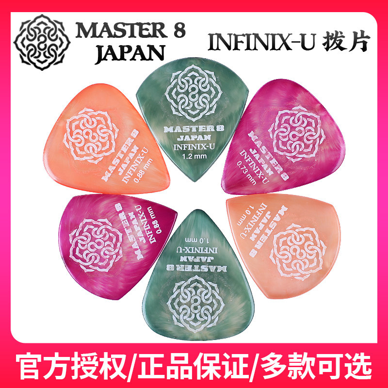 日本MASTER 8民谣木吉他拨片彩色标准三角电吉他贝斯通用指弹弹片