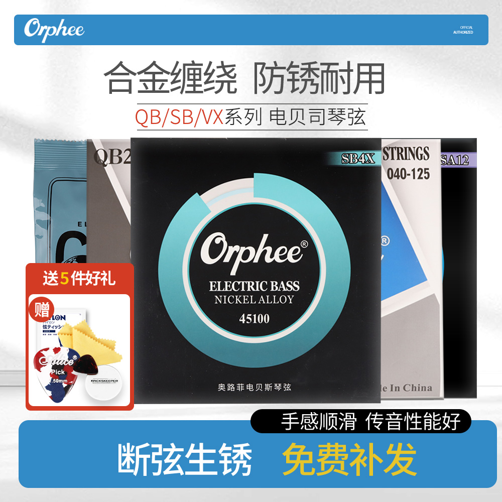 奥路菲电贝斯琴弦456弦