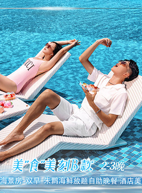 美食美刻B款|三亚康年酒店全海景房2-3晚含早+自助晚餐套餐
