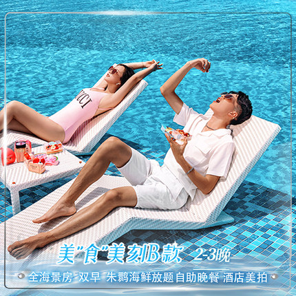 美食美刻B款|三亚康年酒店全海景房2-3晚含早+自助晚餐套餐