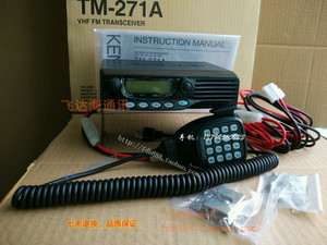 包邮 建伍车载台TM271A TM471A 大功率 60W对讲机电台 基地台