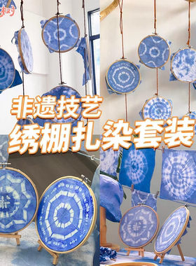 扎染成品帆布包手帕桌布绣绷圈DIY幼儿园工具扎染学生手工作业