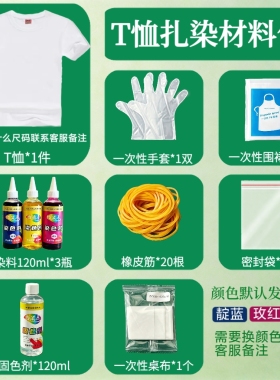 扎染方巾帆布包儿童成人t恤鸭舌帽围巾渔夫帽抱枕发圈扎染材料
