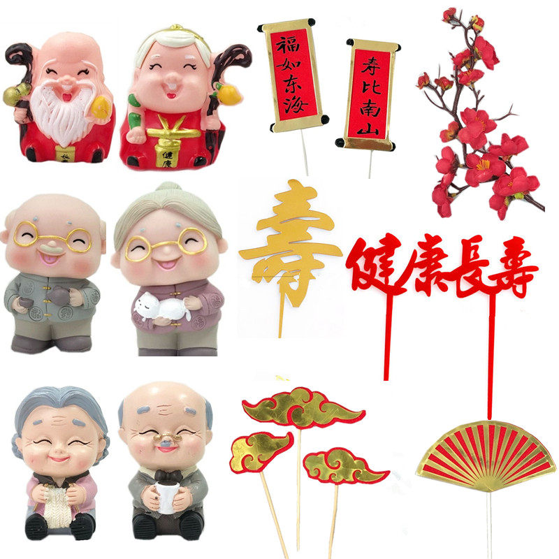 祝寿蛋糕装饰寿公婆摆件红色折扇梅花枝老人福寿插件爷爷奶奶生日