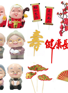 祝寿蛋糕装饰寿公婆摆件红色折扇梅花枝老人福寿插件爷爷奶奶生日