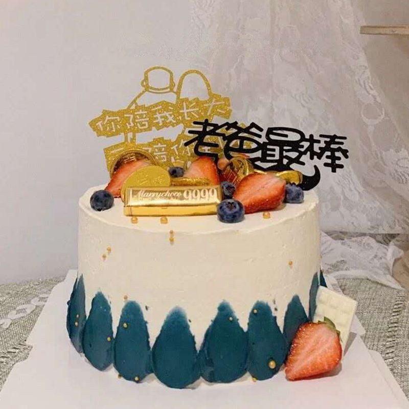 烘焙蛋糕装饰你陪我长大我陪你到老插件 一家之主父亲节插牌插卡