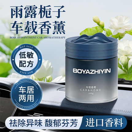 栀子花车载香薰2026新款持久留香男士女摆件高级感车内固体香膏
