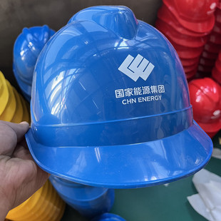 国家能源logo电力施工安全帽V字加强型安全帽国家能源集团标志