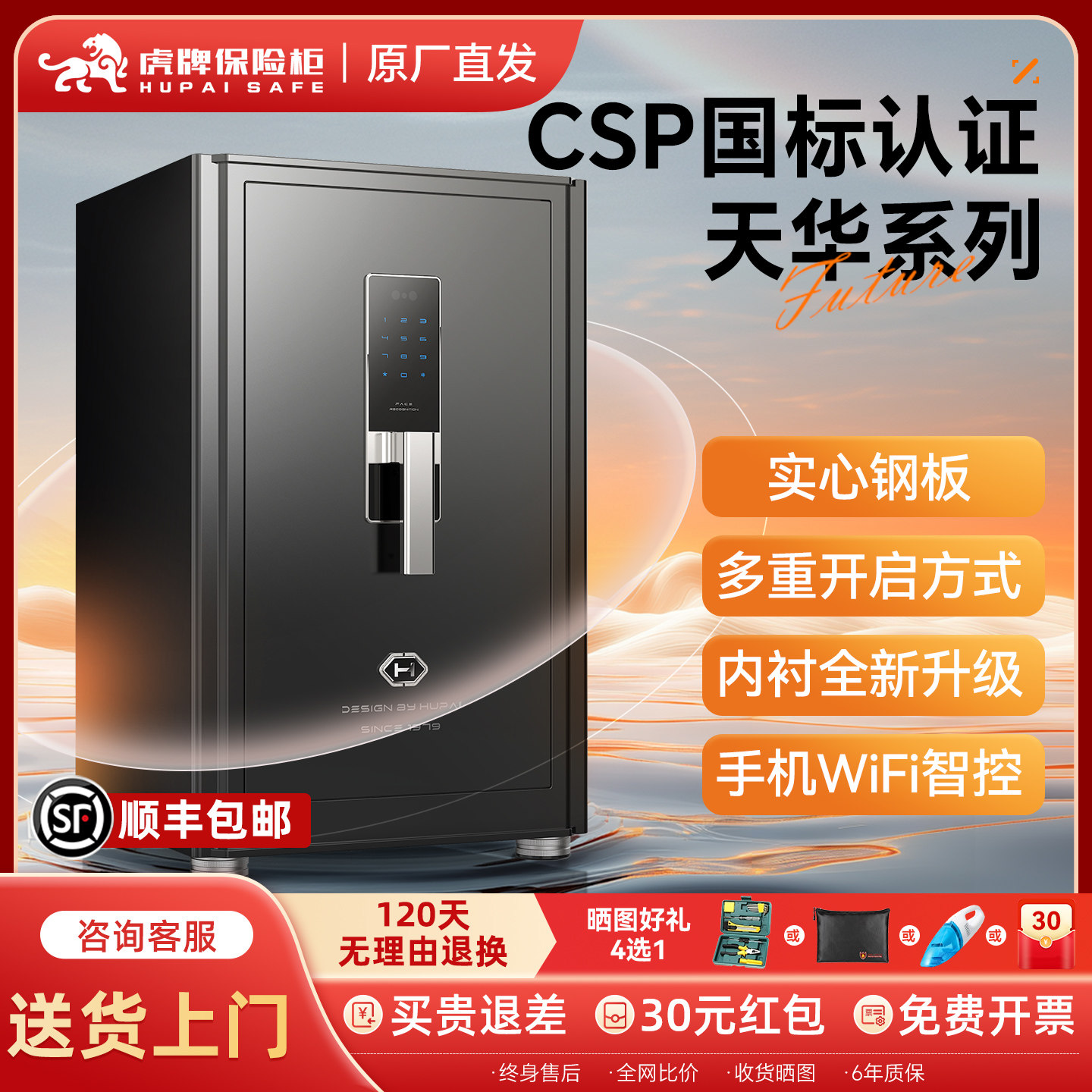 虎牌保险柜2025新款家用小型C级锁芯人脸识别指纹密码智能全钢防盗CSP认证60/80cm第三代电磁阀办公室保险箱