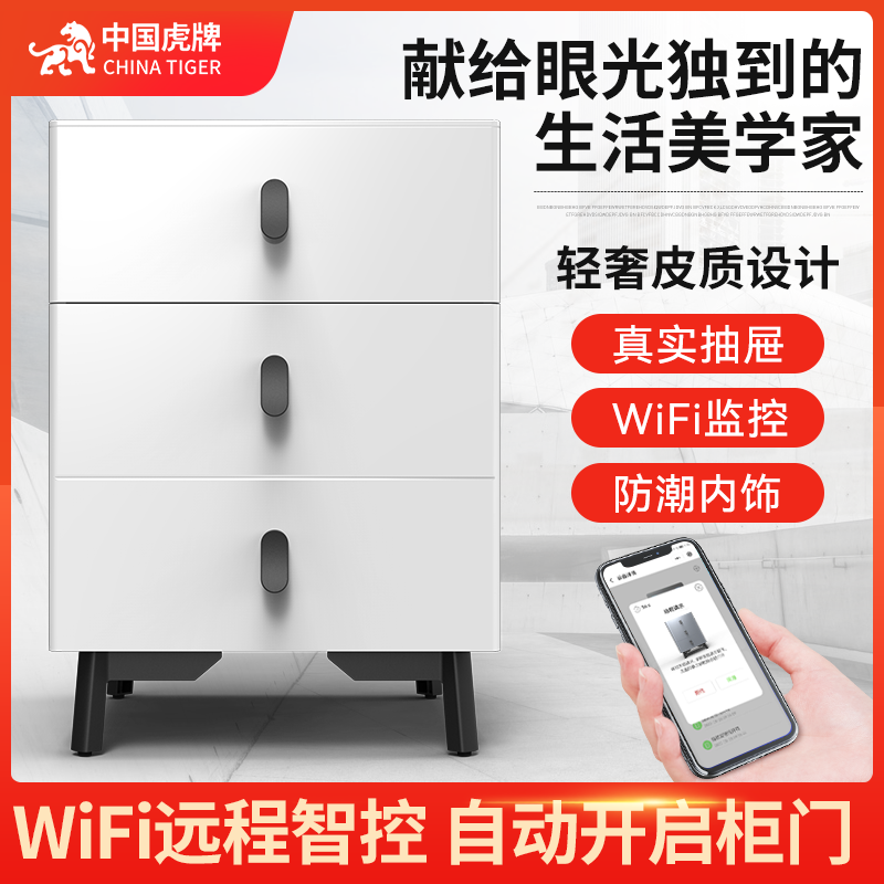 【北谨系列】虎牌保险柜 WiFi智控防盗收纳简约风格床头保管箱 家用小型指纹保险柜床头柜