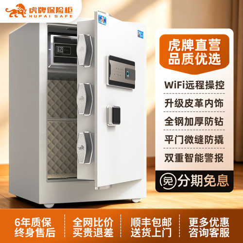 虎牌家用隐形指纹WiFi防盗保险柜