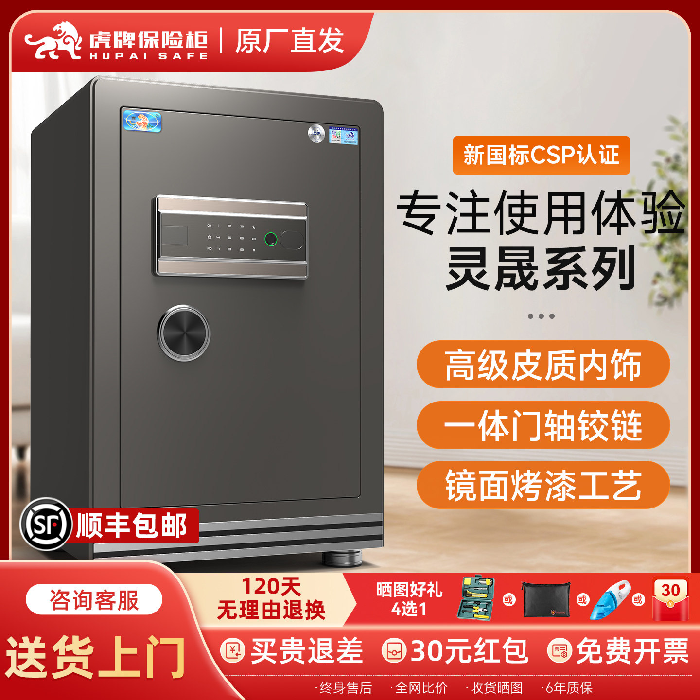 虎牌2025新款CSP认证家用保险箱