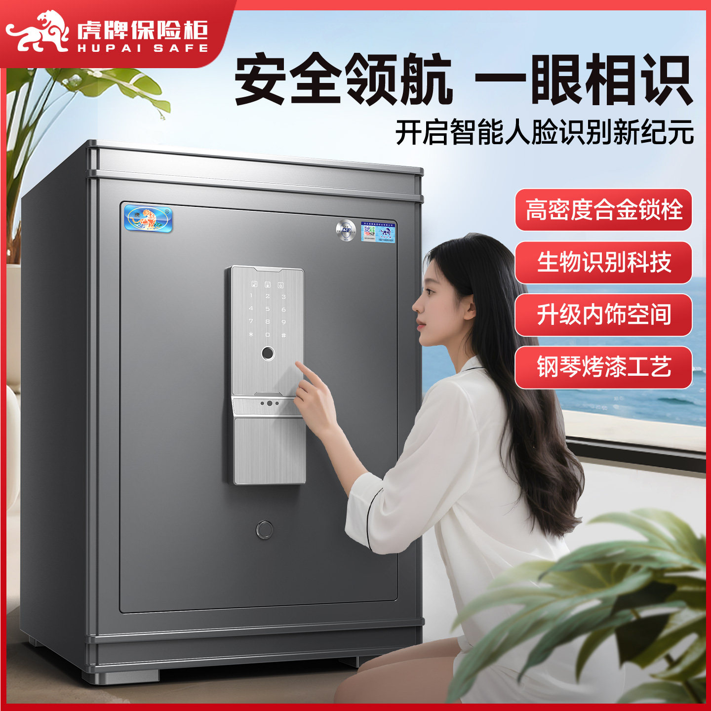 虎牌保险柜2026新款家用小型指纹人脸识别全钢智能防盗1/1.2/1.5m办公室大型商用CSP新国标认证50/60/70/80cm