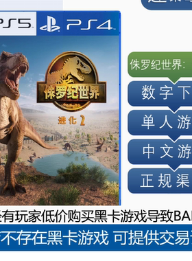 侏罗纪世界：进化2Juras