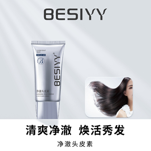 BESIYY净澈头皮素青蒿清洁头皮150ml 英姐专享