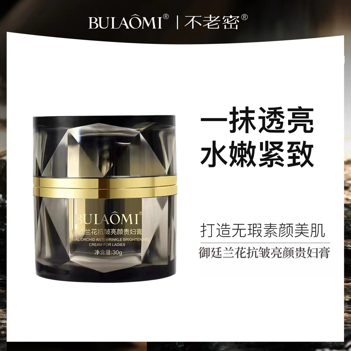 【DJ专享】新品 BULAOMI 兰花贵妇膏养肤型高奢定制版30g