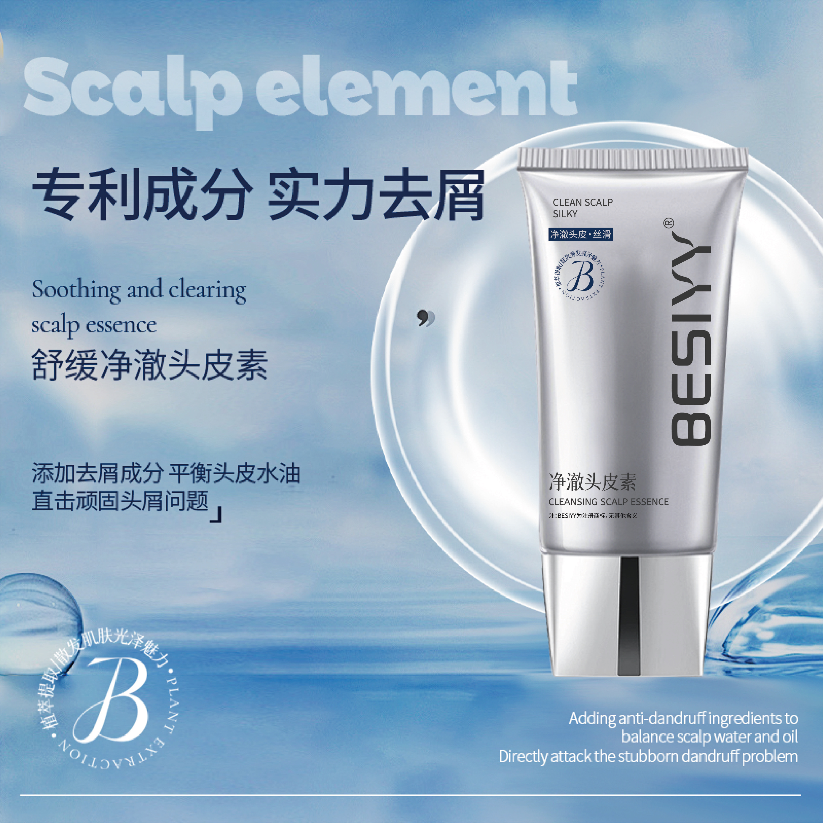 【苏苏nana专享】BESIYY净澈头皮素青蒿清洁头皮150ml