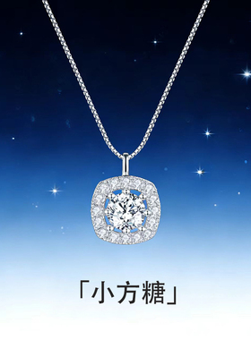 小方糖纯银莫桑钻项链胖东来同款