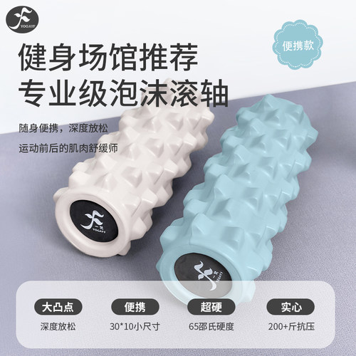 一梵便携小泡沫轴滚腿背按摩滚轴