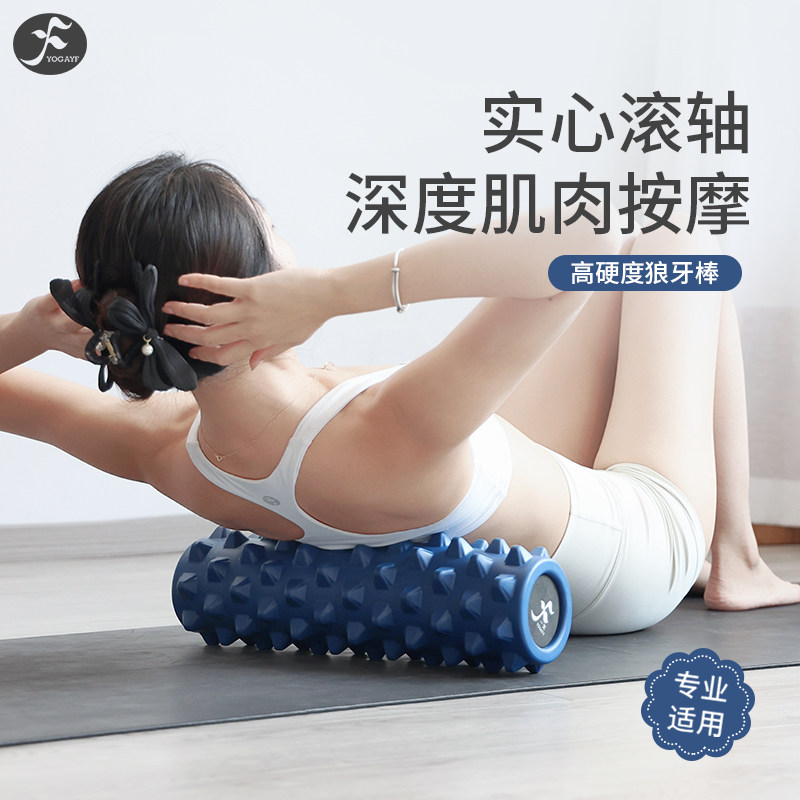 高硬度狼牙棒按摩滚轴瑜伽健身泡沫轴滚腿实心加强版专业滚背轮