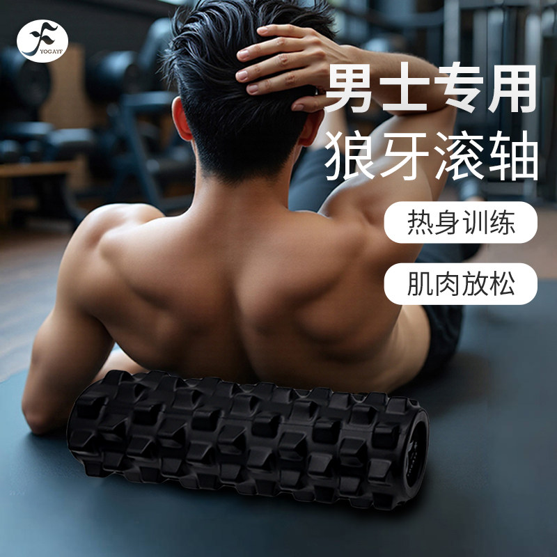 一梵专业泡沫轴男士专用健身房肌肉放松狼牙棒全身按摩实心滚轴轮
