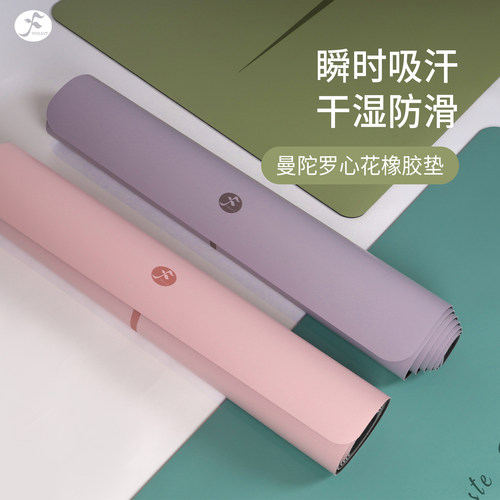 一梵天然橡胶瑜伽垫防滑健身垫