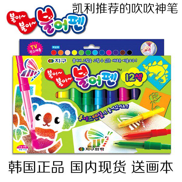 韩国进口儿童画笔吹吹笔吹画笔凯利的吹吹彩色神笔绘画含模板画本