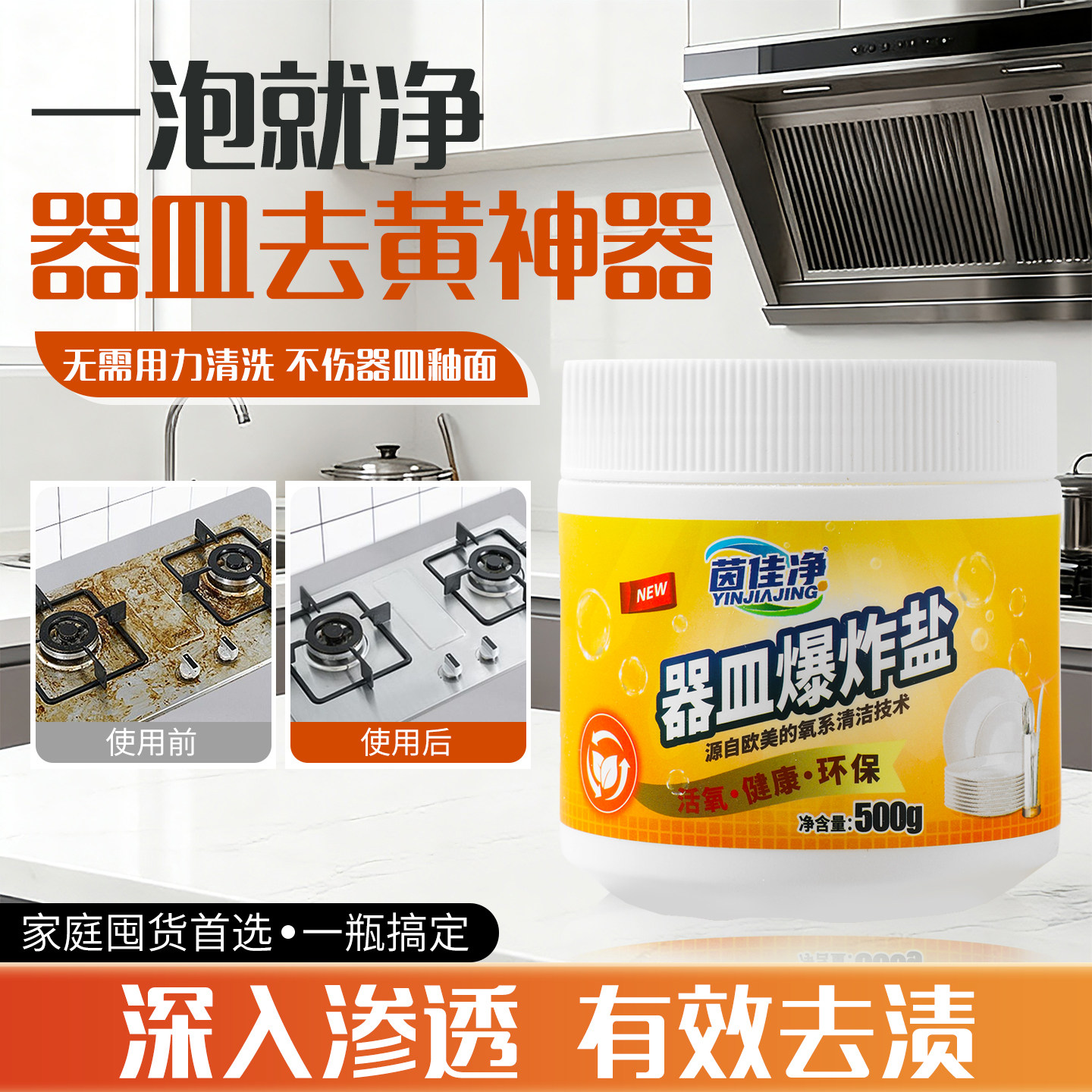 茵佳净活氧爆炸盐厨房去黄去污渍