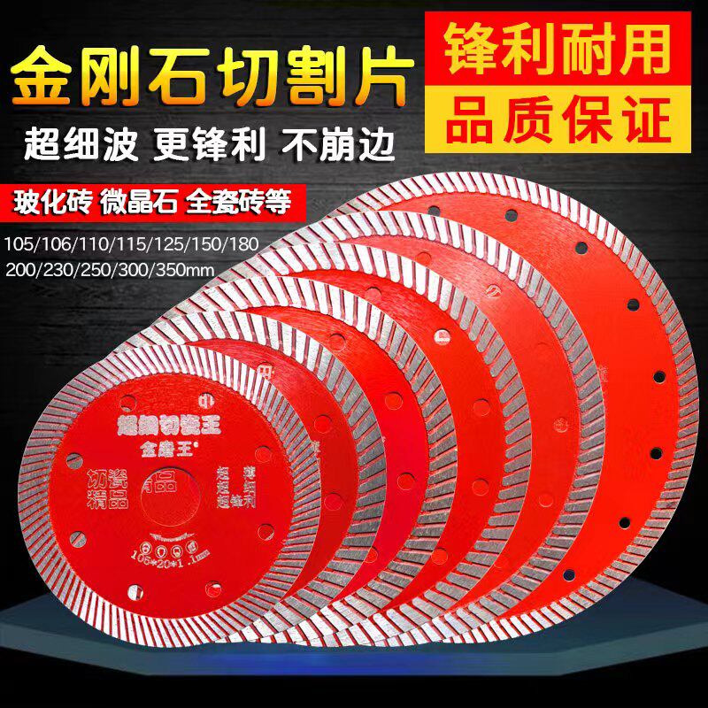 金磨王瓷砖切割片陶瓷玻化砖锯片金刚石锯片230微晶石切割刀片180