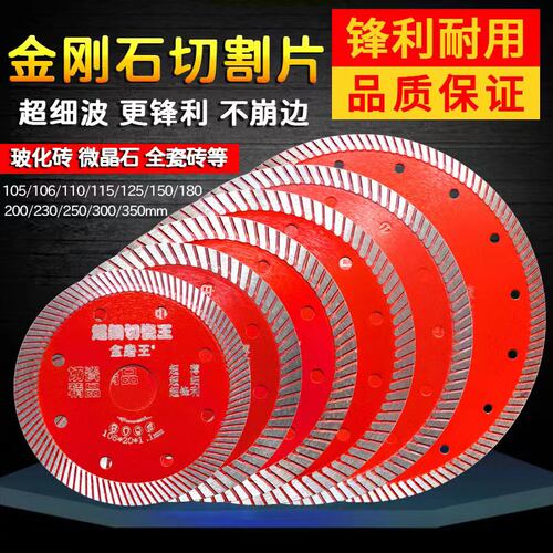 金刚石瓷砖切割片陶瓷刀片