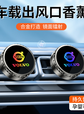 沃尔沃xc60xc40xc90s90s60v60v90车载香薰汽车出风口香水持久扩香
