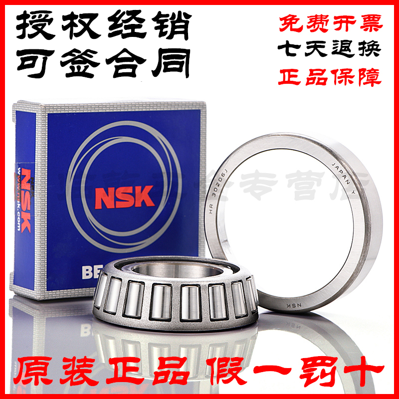 日本进口 NSK HR32009 32010 32011 32012 32013XJ 圆锥滚子轴承