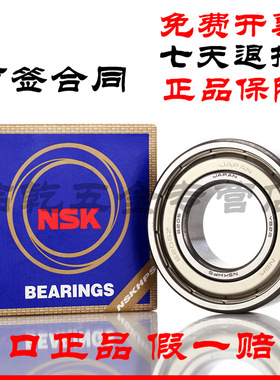 日本NSK进口 6213Z ZZ DDU VV C3尺寸65*120*23 深沟球电机轴承