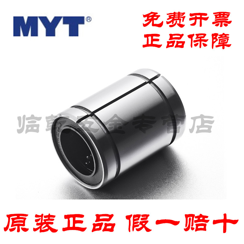 MYT 间隙调整型 LM6 8 10 12 16 20 25 30 35 40 UUAJ 直线轴承