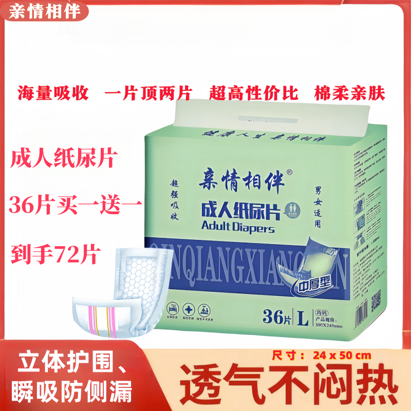 亲情相伴成人纸尿片透气防漏