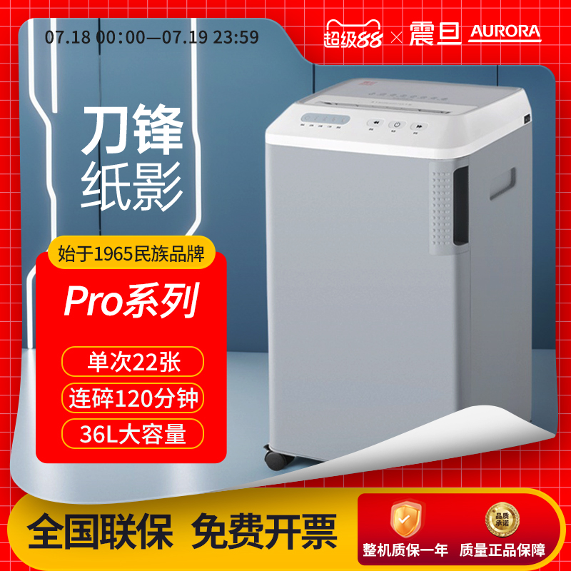 震旦AURORA碎纸机大功率大容量