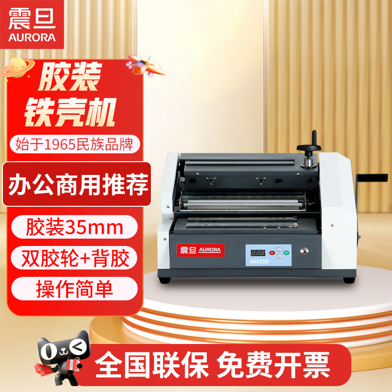 震旦胶装机热熔胶全自动标书家用小型凭证装订机标书档案财务无线票据