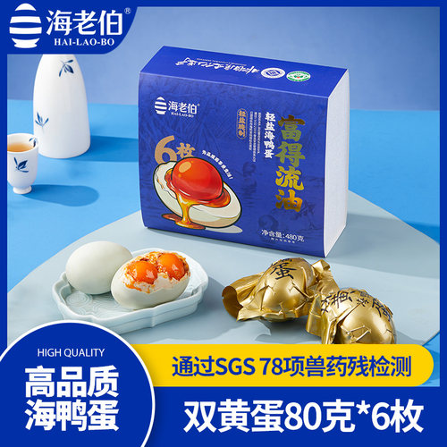海老伯轻盐海鸭蛋双黄蛋