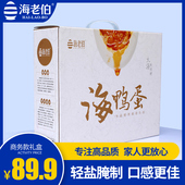 海老伯海鸭蛋特大20枚礼盒装 A级 广西特产北部湾烤鸭蛋咸鸭蛋