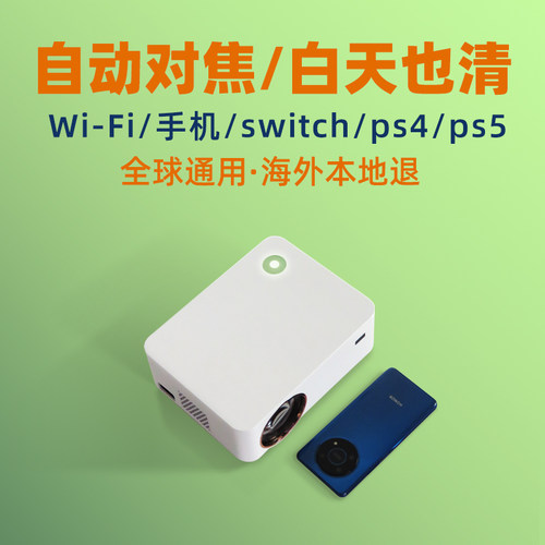 全球通用投影仪海外保修千元品质