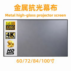 简易金属抗光投影幕布60寸72寸84寸100寸便携高清4K投影仪布