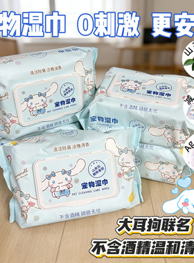 爱丽思宠物湿巾加厚清洁