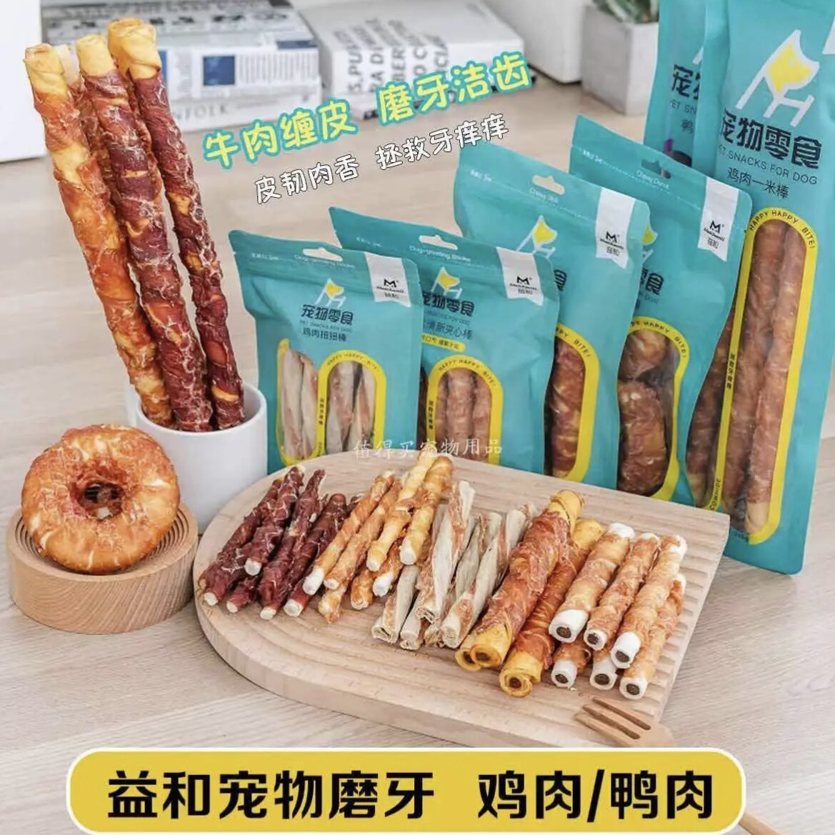 益和狗零食耐咬磨牙棒小型犬中大型犬预防牙结石洁齿鸡肉鸭肉零食