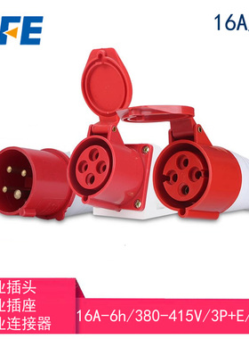 SF-014/16A-6h/380V/4孔工业防水插头114/214/314暗装插座连接器