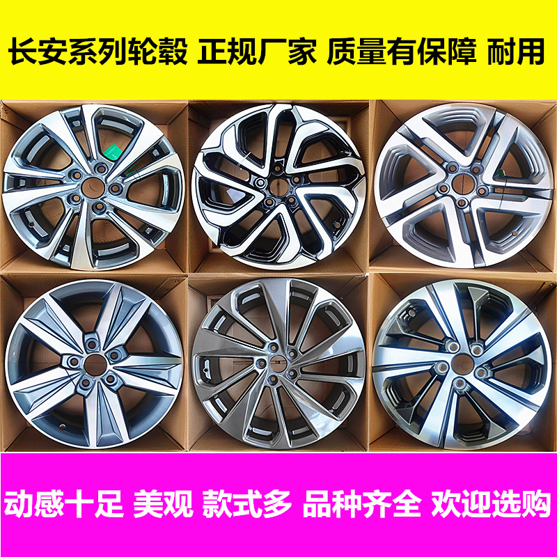 适用16寸17长安逸动长安 CS35 CS75 CS55长安CS15 CX70铝合金轮毂
