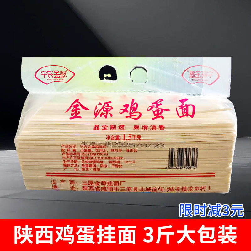 陕西鸡蛋挂面风味爽滑龙须面宽面仿手工干面条优质劲道白面条批发