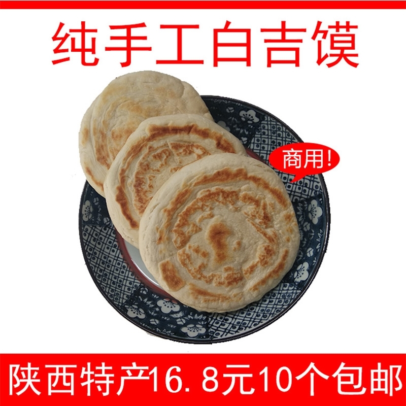 陕西特产肉夹馍专用烧饼小吃