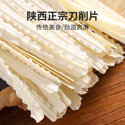 挂面营养速食陕西面条刀削面