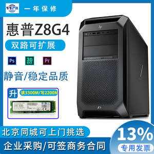 HP惠普Z8 G4双路图形工作者视频剪辑深度学习电脑至强铂金96线程